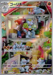 〔中古A〕ゴーリキー【AR】[177/165/SV2a]