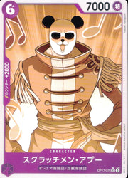 〔中古A〕スクラッチメン・アプー【C】[OP17-070]（パンダマン仕様）
