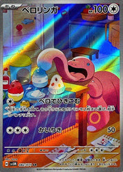 〔中古A〕ベロリンガ【AR】[082/071/SV5M]