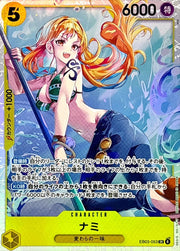 〔中古A〕ナミ【SR】[EB03-053]