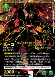 〔中古A〕ヨーコ【SR★★】[UA56BT/TTG-1-021]