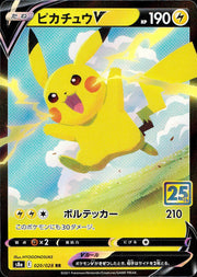 〔中古A〕ピカチュウV【RR】[020/028/S8a]