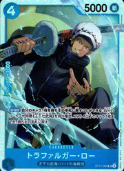〔中古A〕トラファルガー・ロー【SR】[ST17-002]