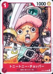 〔中古A〕トニートニー・チョッパー【C】[ST01-006]（白枠/漫画絵）