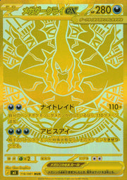 〔中古A〕メガダークライex【MUR】[118/081/M5]