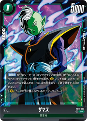 〔中古A〕ザマス【SR】[FB11-063]