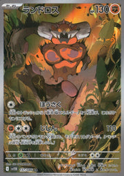 〔中古A〕ランドロス【AR】[137/086/SV11B]