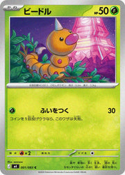 〔中古A〕ビードル【C】[001/083/M4]