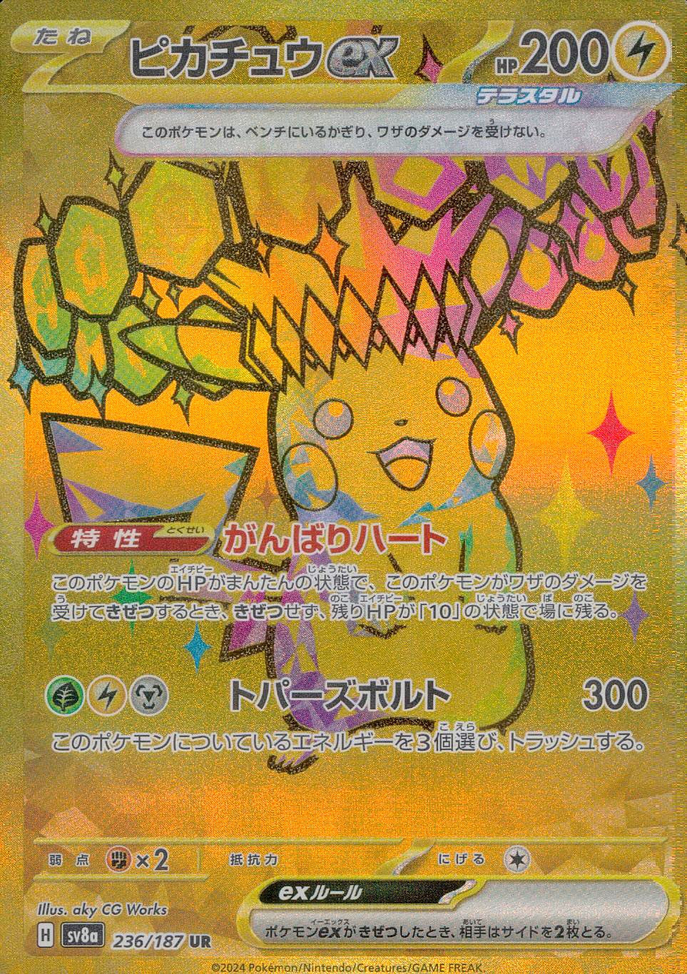 中古A〕ピカチュウex【UR】[236/187/SV8a] – cardéria | カーデリア