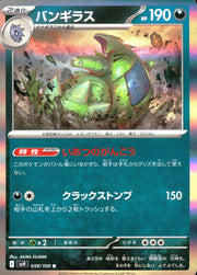 〔中古A〕バンギラス【R】[058/100/SV9]