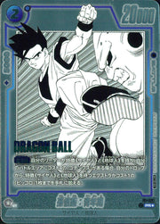 〔中古A〕孫悟飯:青年期【PR★】[FP-058]（パラレル）