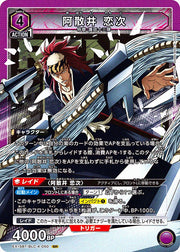 〔中古A〕阿散井 恋次【SR】[EX15BT/BLC-4-050]