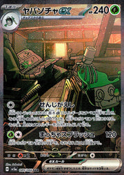 〔中古A〕ヤバソチャex【SAR】[089/066/SV5a]