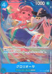 〔中古A〕グロリオーサ【SR】[OP17-046]（パラレル）