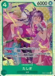 〔中古A〕たしぎ【SR】[EB03-018]