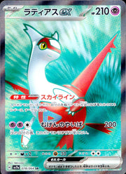 〔中古A〕ラティアスex【SR】[078/064/SV7a]