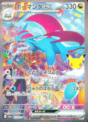 〔中古A〕ボーマンダex【SAR】[133/103/M6a]