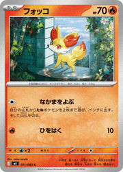 〔中古A〕フォッコ【C】[011/083/M4]