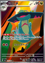 〔中古A〕ドロンチ【AR】[212/193/M2A]