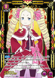 〔中古A〕ベアトリス【SR★】[EX17BT/REZ-2-025]