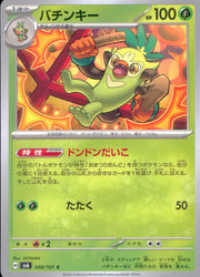 〔中古A〕バチンキー【C】[009/101/SV6]