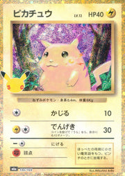 〔中古A〕ピカチュウ【-】[136/103/M6a]