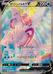 〔中古A〕オリジンパルキアV【SR】[070/067/S10P]