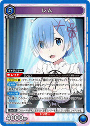 〔中古A〕レム【SR】[UA40BT/REZ-1-053]