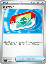 〔中古B〕ポケパッド【U】[070/080/M3]