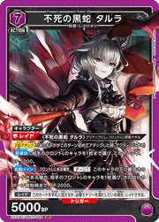 〔中古A〕不死の黒蛇 タルラ【SR】[EX11BT/ARK-2-044]