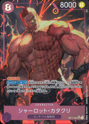 〔中古A〕シャーロット・カタクリ【SR】[OP11-067]（パラレル/illust:lack）
