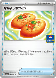 〔中古A〕なかよしポフィン【P】[150/SV-P/PROMO]