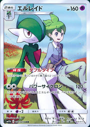 〔中古A〕エルレイド【CHR】[057/049/SM11b]