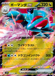 〔中古A〕ボーマンダex【RR】[072/100/SV9]