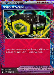 〔中古A〕マキシマムベルト【-】[027/045/SVN]
