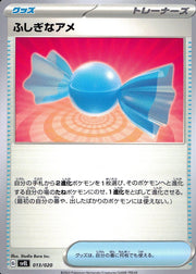 〔中古A〕ふしぎなアメ【-】[013/020/SVEL]