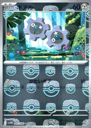 〔中古A〕ギアル【C】[065/086/SV11W]（マスターボールミラー）