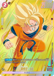 〔中古A〕孫悟空：BR【UC★】[FB09-009]（パラレル）