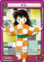 〔中古A〕りん【SR】[UA50BT/IYS-1-013]