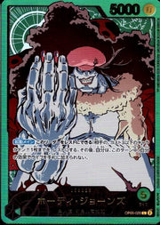 〔中古A〕ホーディ・ジョーンズ【L】[OP06-020]（金文字/アニメイラスト）
