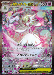 〔中古B〕メガサーナイトex【SAR】[087/063/M1S]