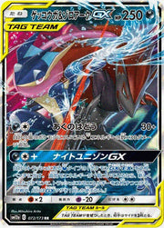 〔中古A〕ゲッコウガ&ゾロアークGX【RR】[072/173/SM12a]