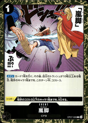 〔中古A〕嵐脚【R】[OP07-096]