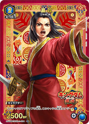 〔中古A〕嬴政【U★】[UA48BT/KGD-1-034]