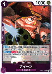 〔中古A〕クイーン【R】[EB04-032]