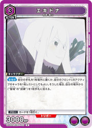 〔中古A〕エキドナ【R】[UA40ST/REZ-1-113]