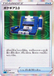 〔中古A〕ポケギア3.0【-】[014/022/SGI]