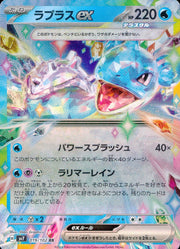 〔中古A〕ラプラスex【RR】[019/102/SV7]