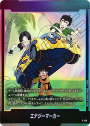 〔中古A〕エナジーマーカー【-】[E-158]