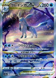 〔中古A〕グレイシアVSTAR【SAR】[217/172/S12a]